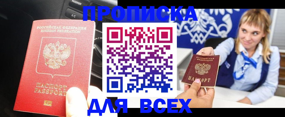 прописка штамп в Щиграх